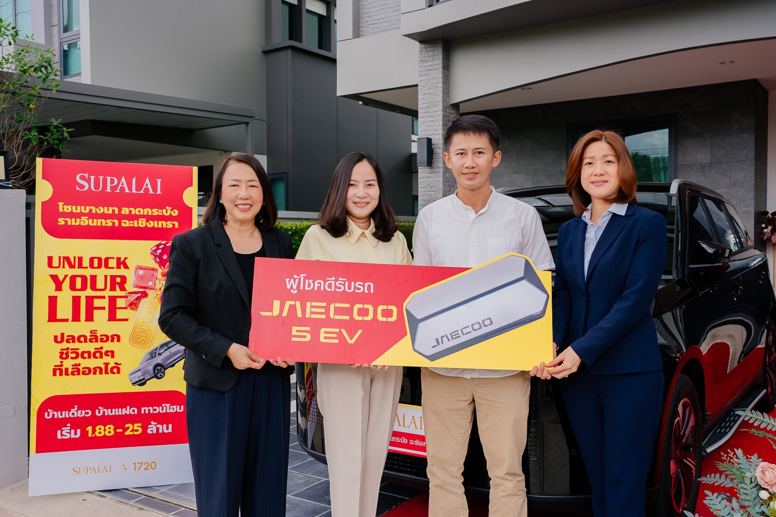ศุภาลัยมอบ JAECOO 5 EV แคมเปญ UNLOCK YOUR LIFE_1.jpg
